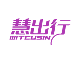 慧出行 WITCUSIN 第12类运输工具商标图样