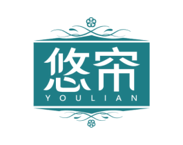 悠帘 第24类布料床单商标图样