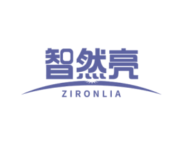 智然亮 ZIRONLIA 第11类家用电器商标图样