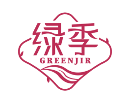 绿季 GREENJIR 第44类医疗园艺商标图样