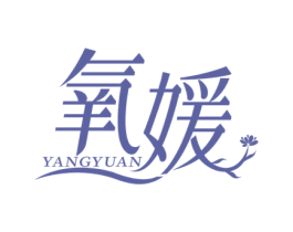 氧媛 第44类医疗园艺商标图样