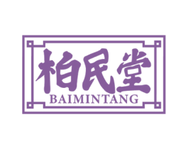 柏民堂 第44类医疗园艺商标图样