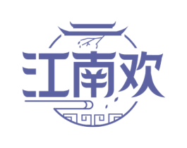 江南欢 第43类餐饮酒店商标图样