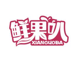 鲜果叭 第43类餐饮酒店商标图样