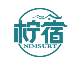 柠宿 NIMSURT 第43类餐饮酒店商标图样