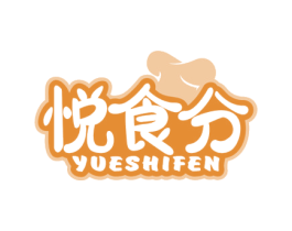 悦食分 第43类餐饮酒店商标图样