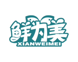鲜为美 第43类餐饮酒店商标图样