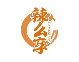 辣么享 第43类餐饮酒店商标图样