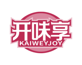 开味享 KAIWEYJOY 第43类餐饮酒店商标图样
