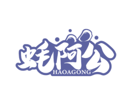 蚝阿公 第43类餐饮酒店商标图样