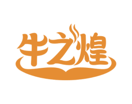 牛之煌 第43类餐饮酒店商标图样