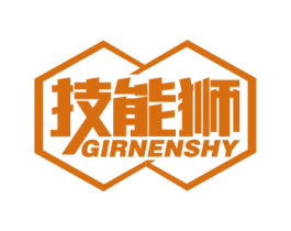 技能狮 GIRNENSHY 第42类技术服务商标图样