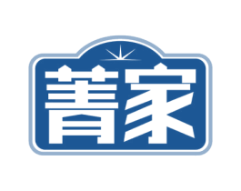 菁家 第37类建筑修理商标图样