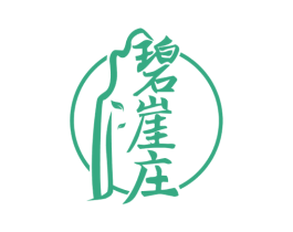 碧崖庄 第35类广告贸易商标图样