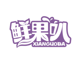 鲜果叭 第35类广告贸易商标图样
