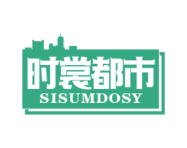 时裳都市 SISUMDOSY 第35类广告贸易商标图样