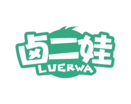 卤二娃 第35类广告贸易商标图样