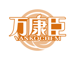 万康臣 VANKOCHEM 第35类广告贸易商标图样