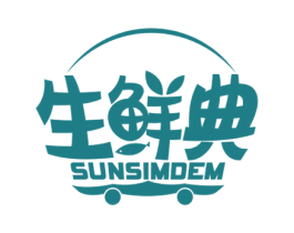 生鲜典 SUNSIMDEM 第35类广告贸易商标图样
