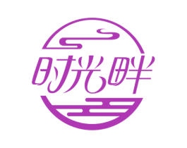 时光畔 第35类广告贸易商标图样
