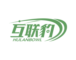 互联豹 HULANBOWL 第35类广告贸易商标图样