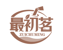 最初茗 第35类广告贸易商标图样