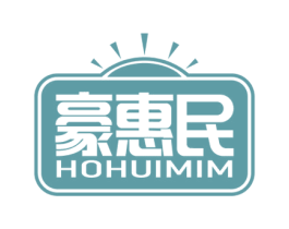 豪惠民 HOHUIMIM 第35类广告贸易商标图样