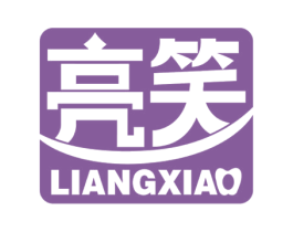 亮笑 第35类广告贸易商标图样