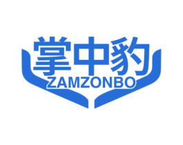 掌中豹 ZAMZONBO 第35类广告贸易商标图样