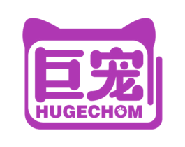 巨宠 HUGECHOM 第35类广告贸易商标图样
