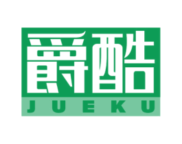 爵酷 第34类烟草烟具商标图样