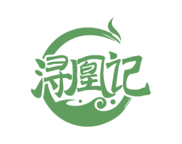 浔凰记 第33类酒商标图样