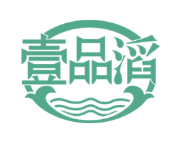 壹品滔 第33类酒商标图样
