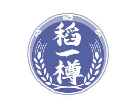 稻一樽 第33类酒商标图样