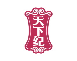 天下纪 第33类酒商标图样