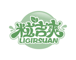 粒吉爽 LIGIRSUAN 第32类啤酒饮料商标图样