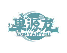 果源友 GOR YAN YOU 第32类啤酒饮料商标图样