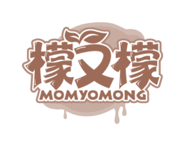 檬又檬 MOMYOMONG 第32类啤酒饮料商标图样