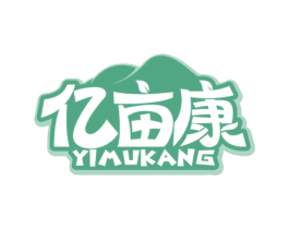 亿亩康 第31类水果花木商标图样