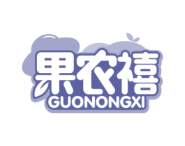 果农禧 第31类水果花木商标图样