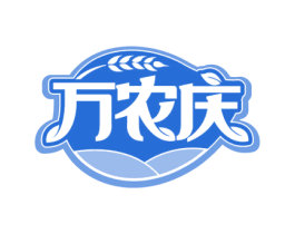 万农庆 第31类水果花木商标图样