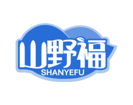 山野福 第31类水果花木商标图样