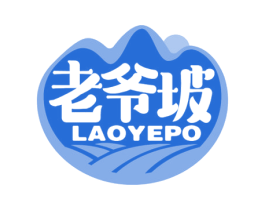 老爷坡 第30类小食配料商标图样