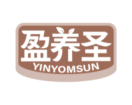盈养圣 YINYOMSUN 第30类小食配料商标图样