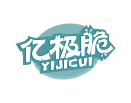 亿极脆 第30类小食配料商标图样