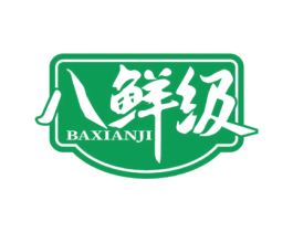八鲜级 第30类小食配料商标图样