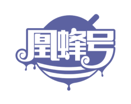 凰蜂号 第30类小食配料商标图样