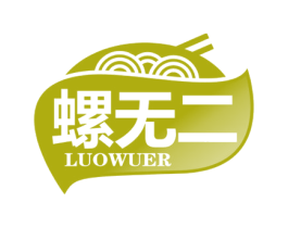 螺无二 第30类小食配料商标图样