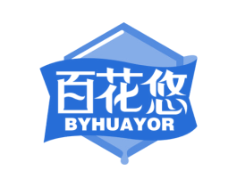 百花悠 BYHUAYOR 第30类小食配料商标图样