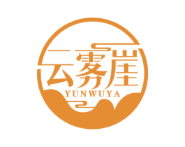 云雾崖 第30类小食配料商标图样